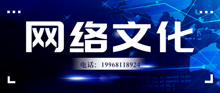 網(wǎng)絡(luò)文化.png