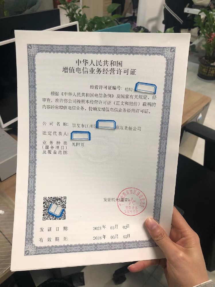 電信許可證.jpg